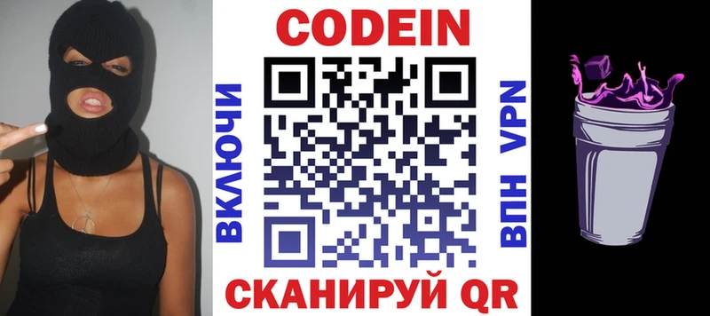 как найти   ОМГ ОМГ ссылки  Кодеиновый сироп Lean Purple Drank  Пересвет 